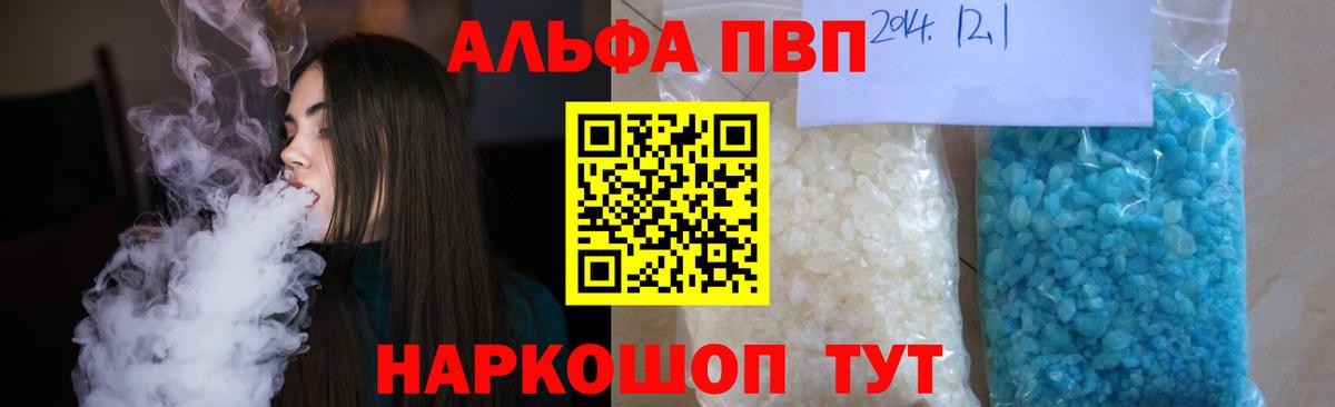 Alpha-PVP  Alfa_PVP Соль  APVP кристаллы  Alpha-PVP Соль  Вход с VPN  Тавда 