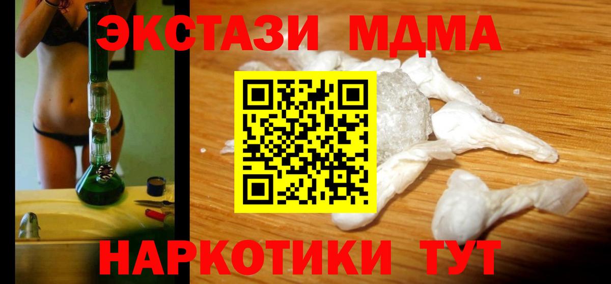 МДМА молли  Вход с VPN  Тавда  MDMA VHQ 