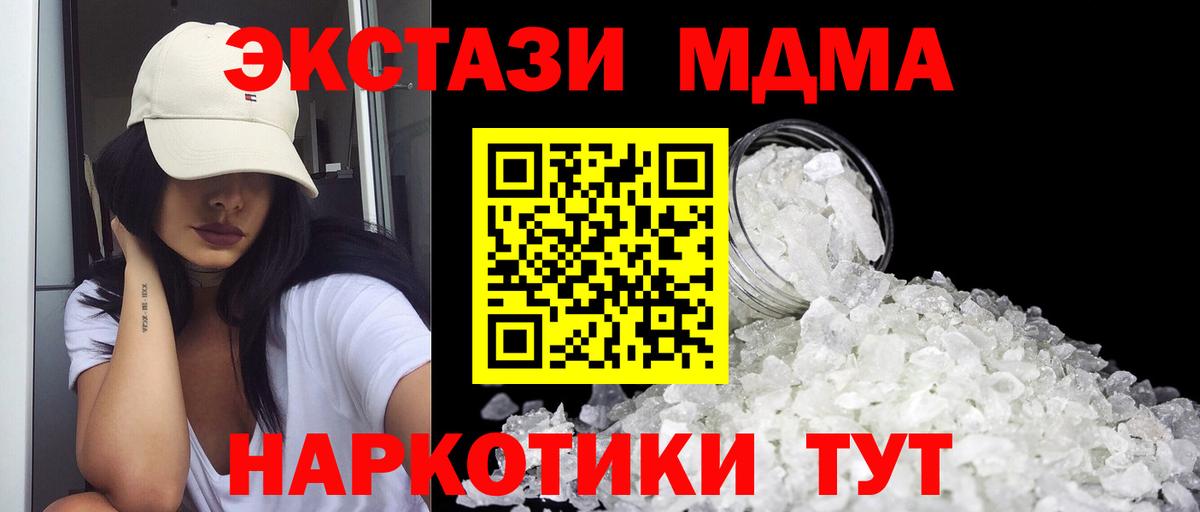 MDMA кристаллы Тавда