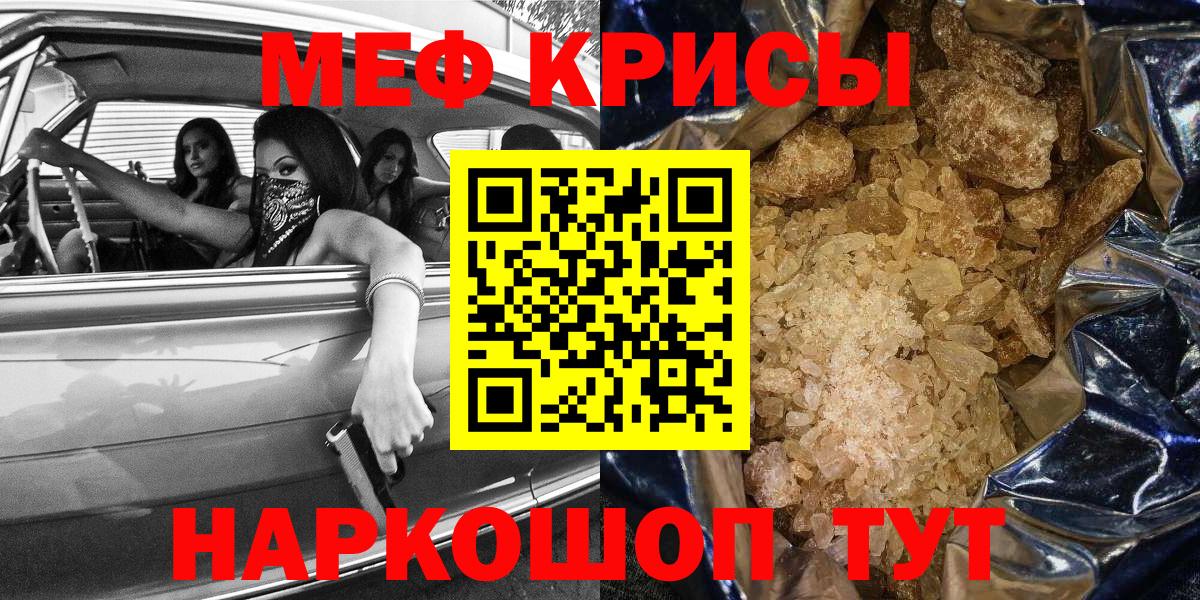 МЕФ кристаллы Тавда