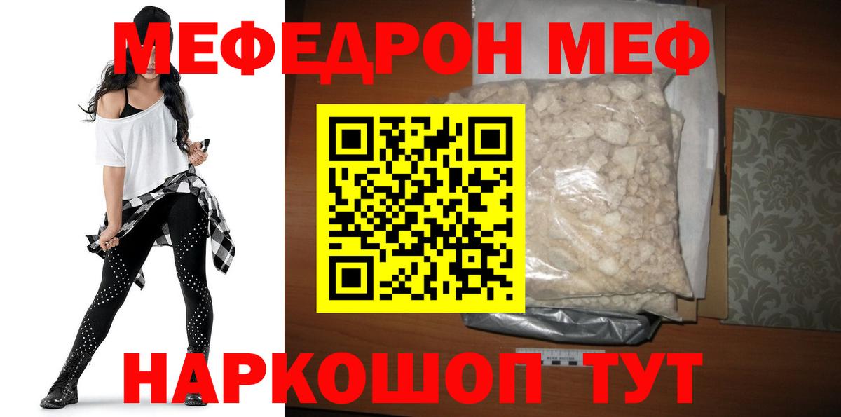 Мефедрон кристаллы  Вход с VPN  МЯУ-МЯУ 4 MMC  МЕФ  Тавда 