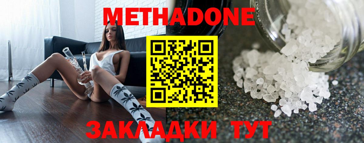 МЕТАДОН methadone  МЕТАДОН methadone  Тавда  Вход с VPN 