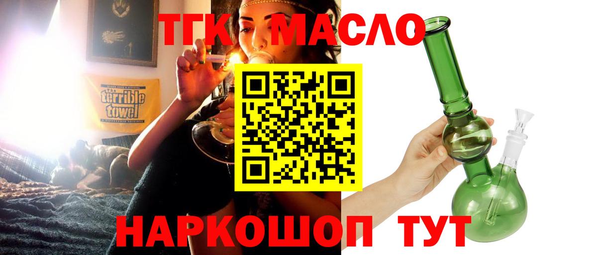 Дистиллят ТГК THC oil Тавда